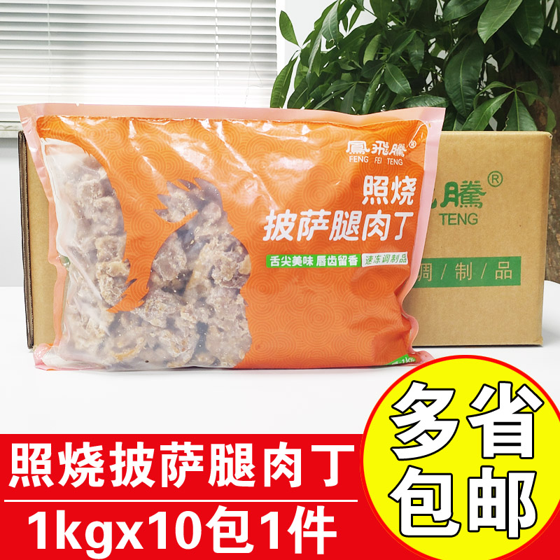 凤飞腾冷冻照烧腿肉丁披萨鸡肉丁