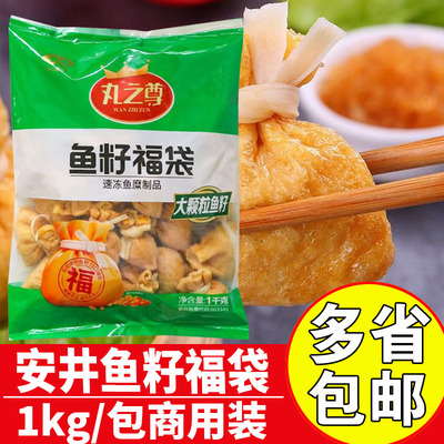 安井丸之尊鱼籽福袋商用火锅料