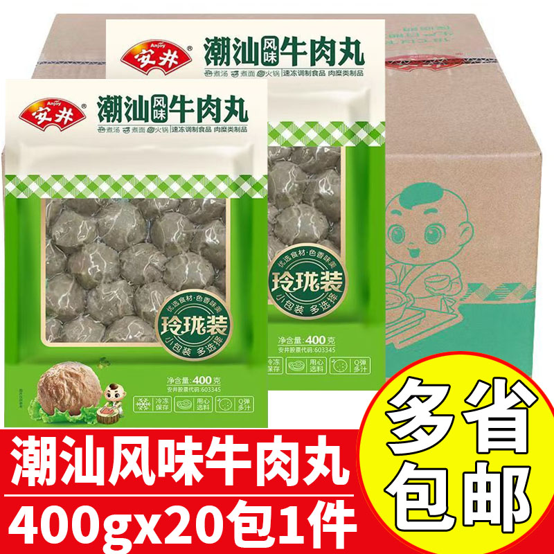 安井潮汕风味牛肉丸400g家庭装