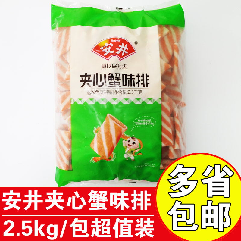安井商用火锅料夹心蟹味排