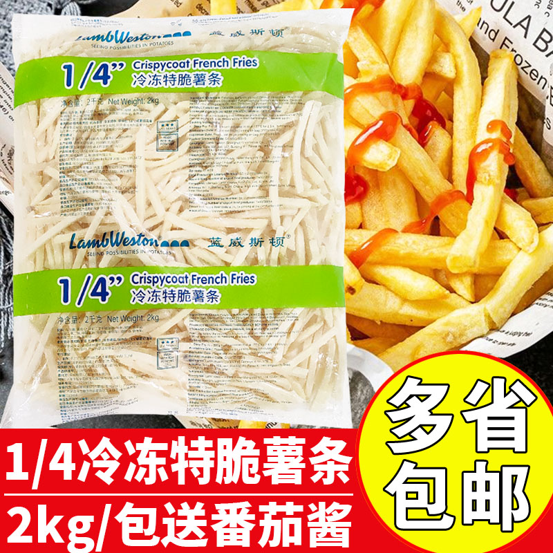 蓝威斯顿冷冻特脆薯条油炸薯条