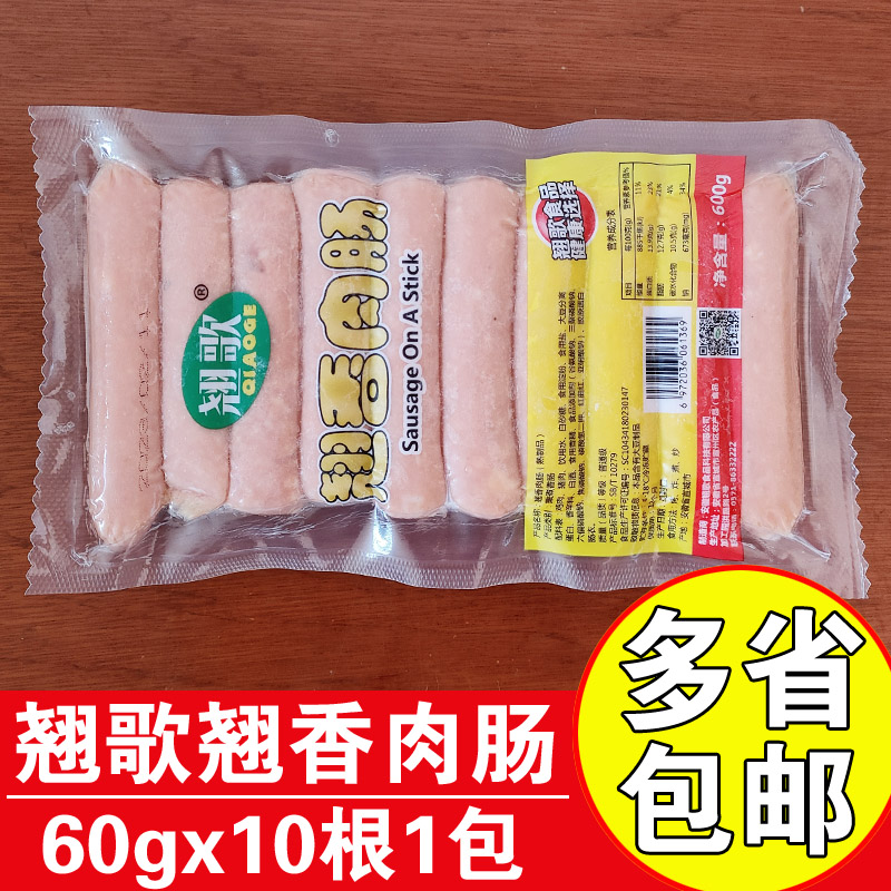 翘歌冷冻商用肉肠烤香肠