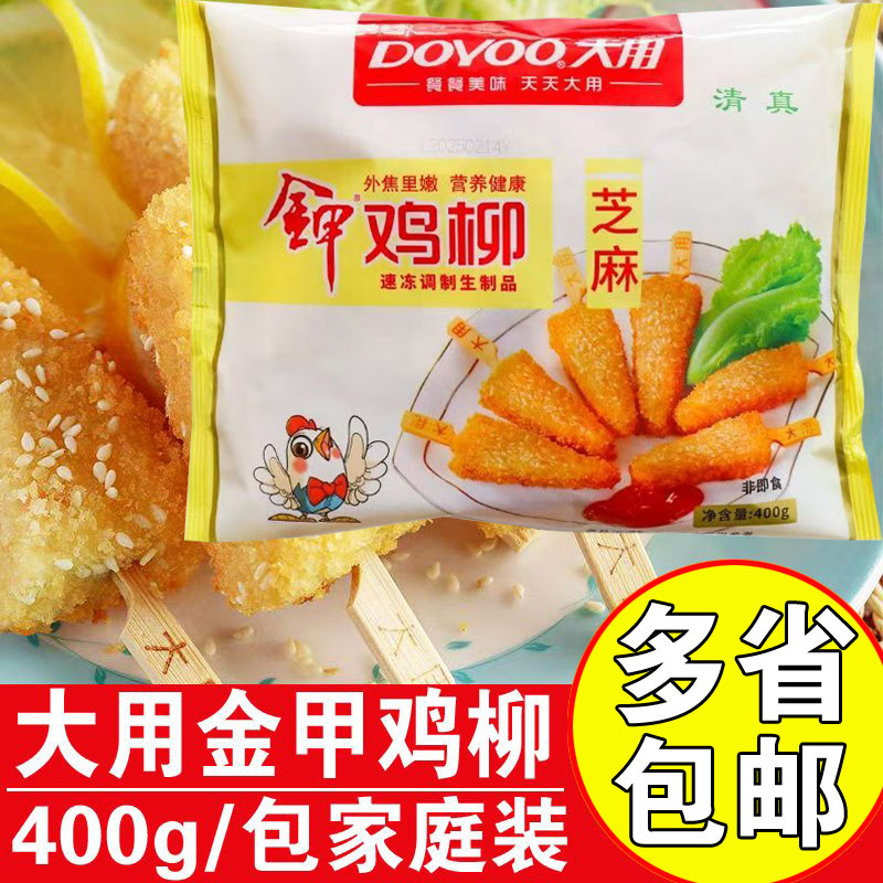 大用金甲芝麻鸡柳油炸黄金鸡块图片