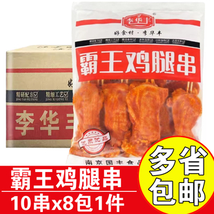 李华丰霸王鸡腿串奥尔良鸡块串商用烧烤鸡块串大块鸡肉串带皮鸡块