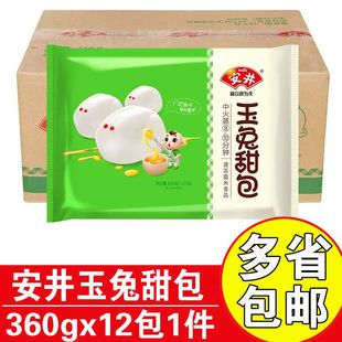 安井玉兔甜包360gx12包商用早餐面点卡通包半成品玉兔小馒头包点