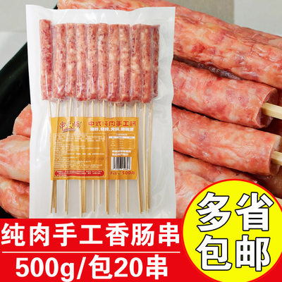 串大师冷冻纯肉香肠串烤肉肠串