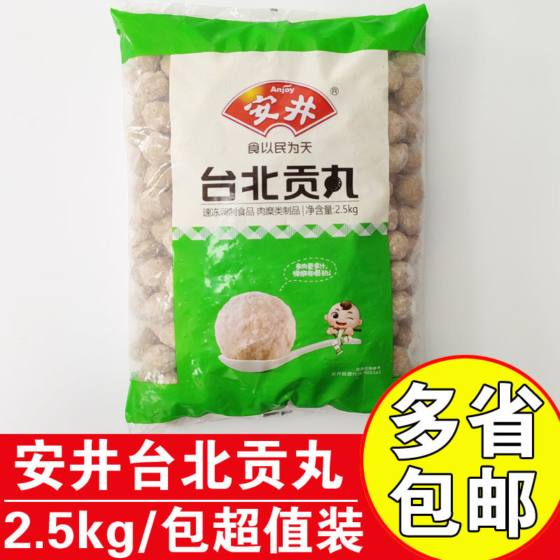 安井台北贡丸5斤鸡肉丸商用火锅关东煮烧烤麻辣烫半成品食材丸子,粮油调味/速食/干货/烘焙,火锅丸类,淘宝优惠券,粉丝福利购,淘宝优惠卷