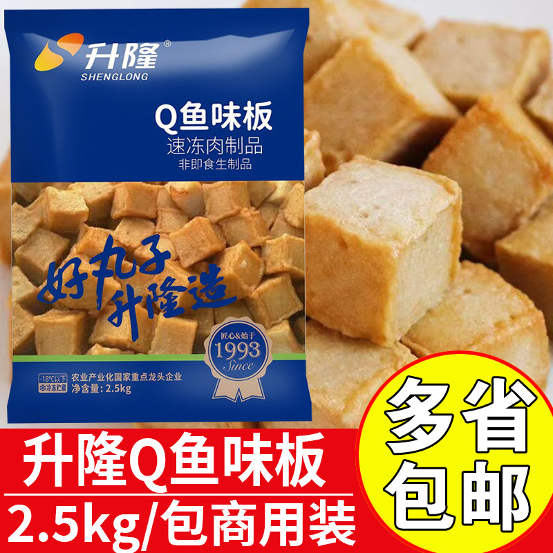 升隆Q鱼味板2.5kg冷冻火锅丸子商用火锅麻辣烫食材Q鱼豆腐鱼味板