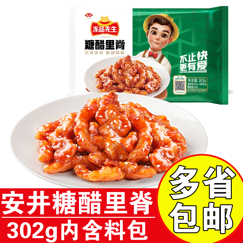 安井速食预制菜半成品糖醋里脊
