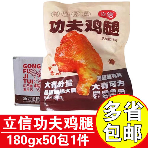 霸气大鸡腿180g卤香鸡腿立信
