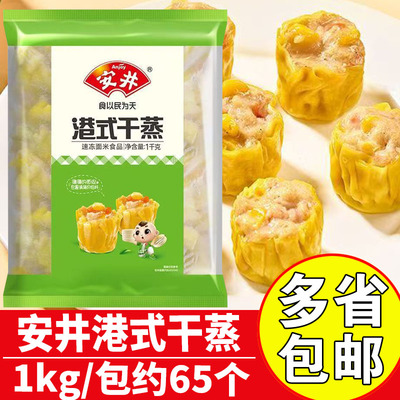 安井港式干蒸港式早茶点心烧麦