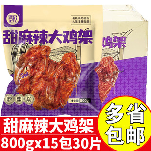 盛京记忆甜麻辣大鸡架东北大鸡架冷冻沈阳鸡架半成品商用铁板鸡架