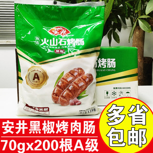 安井火山石烤肠70克商用烤肉肠烤肠空气炸锅道地肠肉肠黑胡椒烤肠