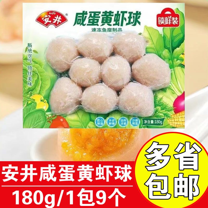 安井速冻火锅丸料咸蛋黄虾球