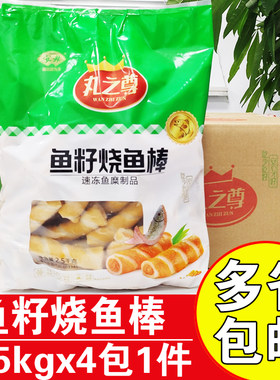 安井丸之尊鱼籽烧鱼棒商用火锅料