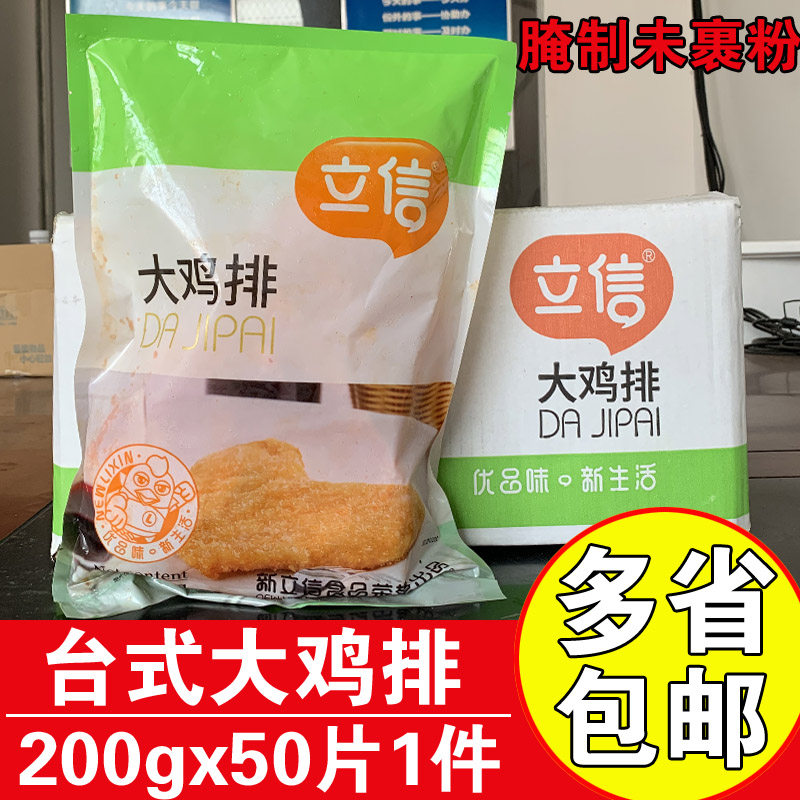 立信台式大鸡排10kg50片图片