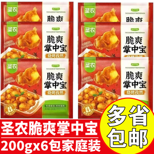 圣农脆爽掌中宝烧烤孜然掌中宝200g家庭装空气炸锅小吃孜然掌中宝