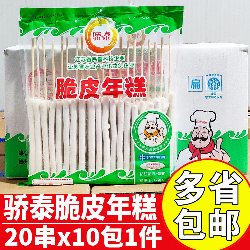 骄泰脆皮年糕串商用烧烤脆皮年糕20串x10包冷冻烧烤年糕排批发,粮油调味/速食/干货/烘焙,年糕/糍粑,淘宝优惠券,粉丝福利购,淘宝优惠卷