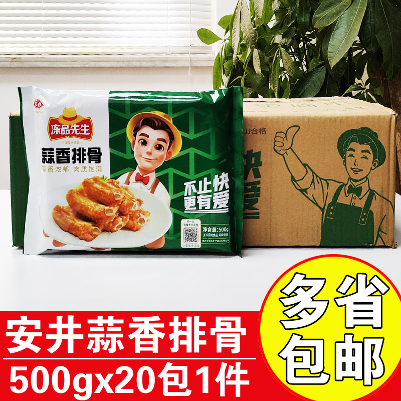 安井猪排骨商用蒜香排骨