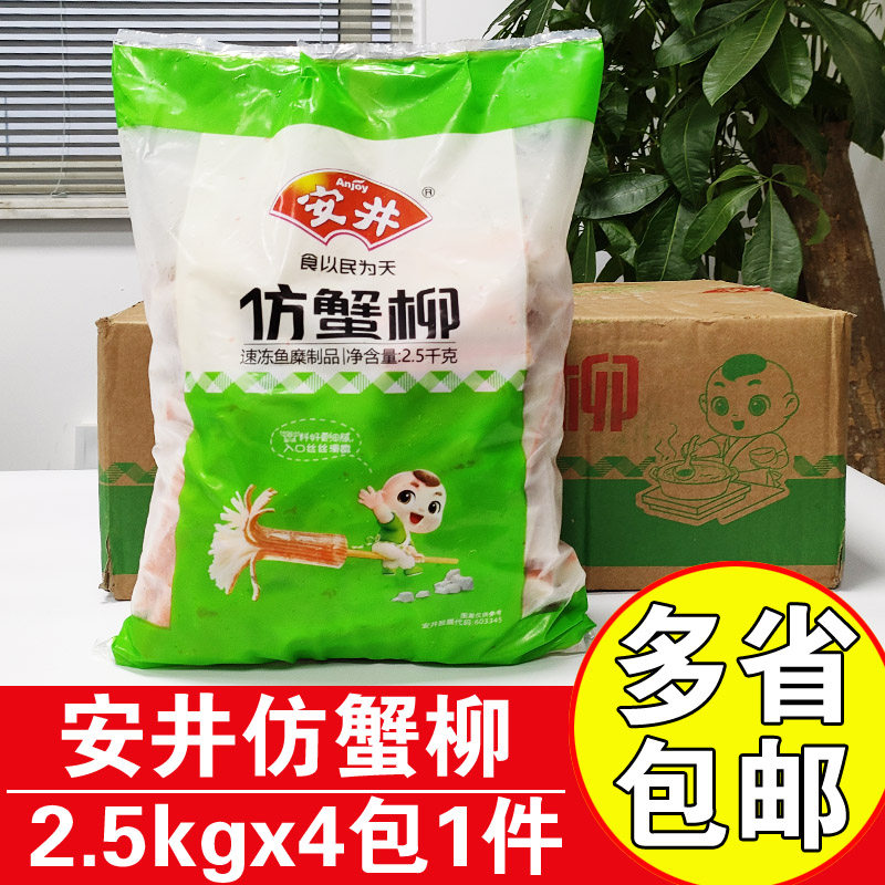 安井仿蟹柳2.5kg仿蟹肉棒蟹棒火锅丸子麻辣烫食材蟹足棒蟹味棒