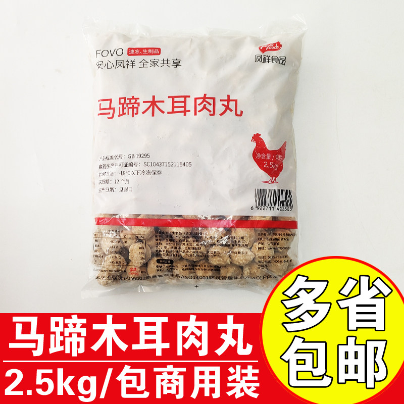 凤祥马蹄木耳肉丸2.5kg冷冻鸡肉丸商用火锅丸子食材马蹄鸡肉丸,水产肉类/新鲜蔬果/熟食,鸡肉丸/肉串,淘宝优惠券,粉丝福利购,淘宝优惠卷