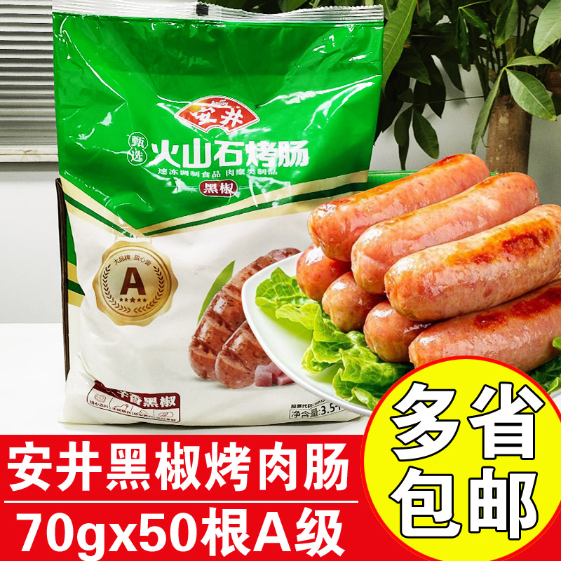 安井火山石烤腸3.5kg臺灣風道地腸商用烤肉腸冷凍脆皮香腸大肉腸