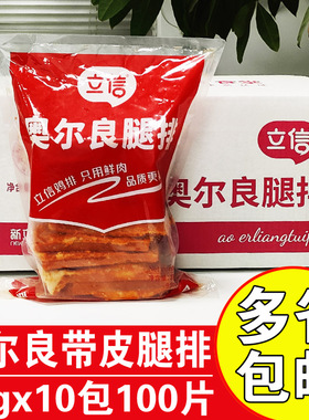 立信奥尔良腿排10kg100片带皮鸡腿肉排商用汉堡肉排奥尔良鸡排