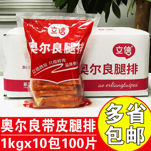 立信冷冻奥尔良调理鸡排汉堡肉排