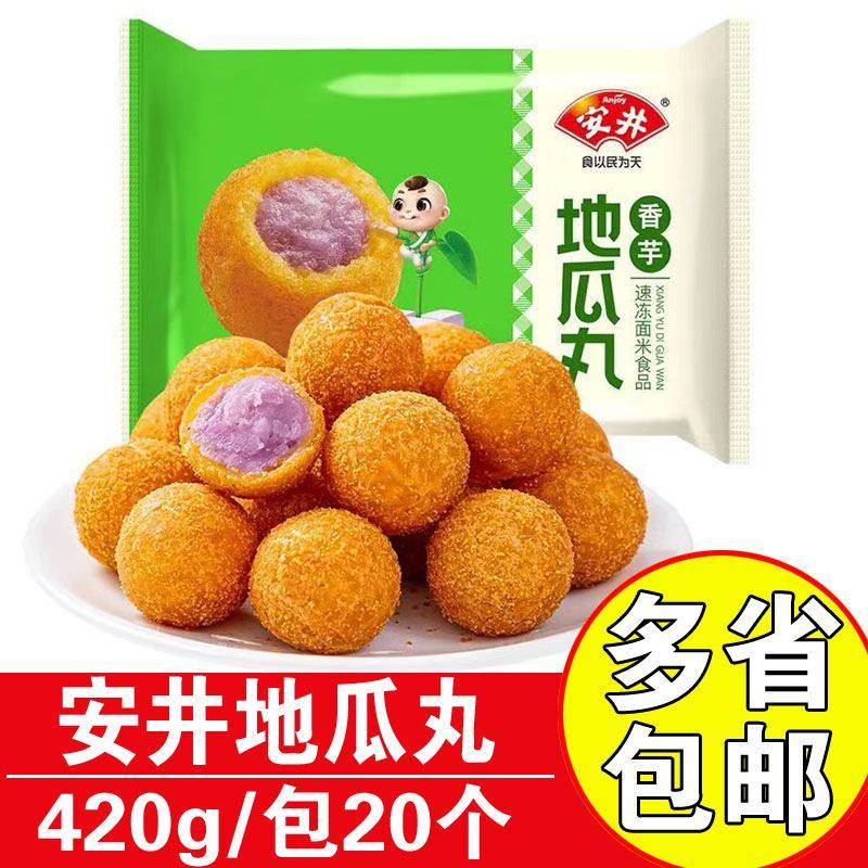 安井香芋地瓜丸420g酒店宴会糕点速冻点心半成品油炸小吃地瓜丸
