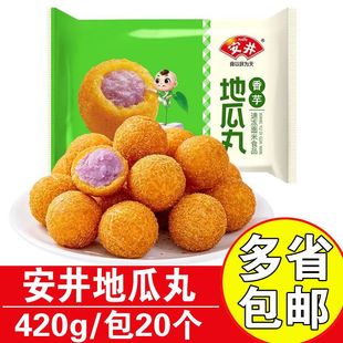 安井香芋地瓜丸420g酒店宴会糕点速冻点心半成品油炸小吃地瓜丸