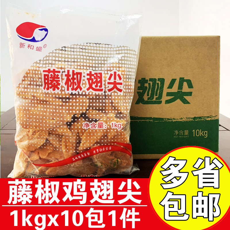 新和盛10kg藤椒翅尖商用油炸鸡翅