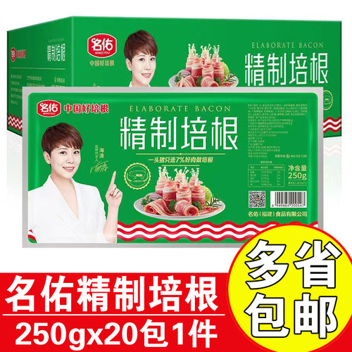 名佑精制培根烧烤火锅培根肉片
