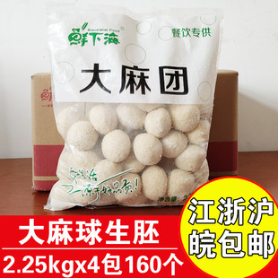 鲜下海大麻团9kg整箱160个大麻球生胚商用半成品豆沙麻球大麻团