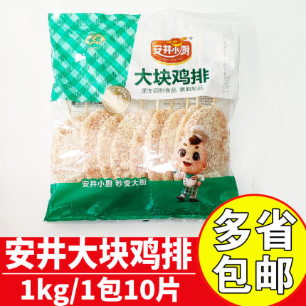 安井小厨大块鸡排1kg商用油炸香酥鸡排半成品手撕鸡排霸王鸡排串