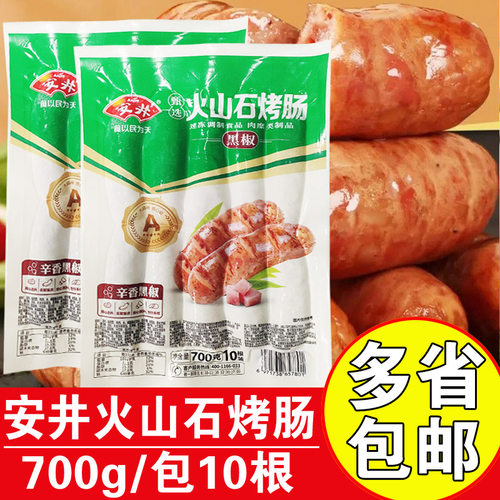 安井冷冻火山石烤肠商用道地肉肠