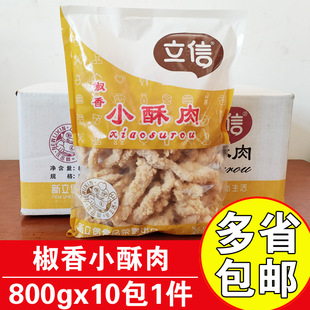 立信椒香小酥肉800gx10包裹粉调理酥肉火锅小吃油炸半成品鸡肉条