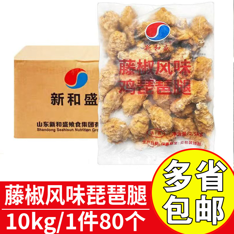 新和盛藤椒琵琶腿10kg80个商用油炸鸡腿冷冻半成品藤椒鸡腿包邮