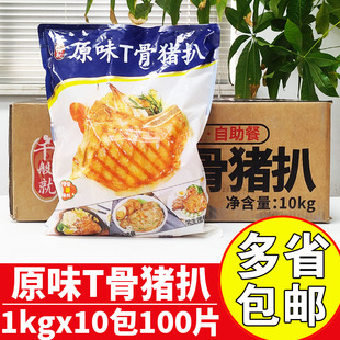 千般就原味T骨猪扒商用团餐食堂配饭猪排冷冻调理带骨猪排半成品