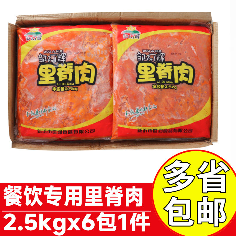 邹啊辉里脊肉2.5kg商用调理鸡肉片肉夹馍卷饼专用碎肉里脊肉片