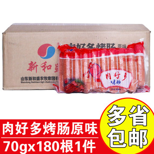 新和盛肉好多烤肠70gx180根台湾烤肠商用热狗香肠原味大肉肠包邮
