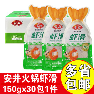 安井虾滑150gx30包冷冻虾仁水煮即食煮汤虾肉丸商用火锅食材虾泥