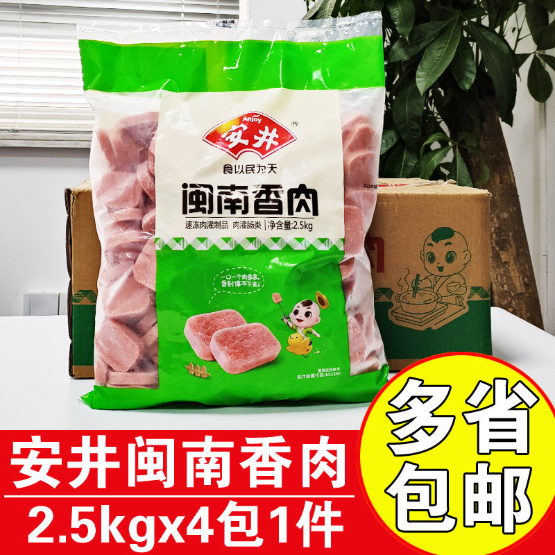 安井闽南香肉商用风味肉午餐肉片涮火锅丸子切块香肠片麻辣烫食材