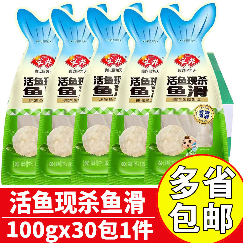 安井活鱼现杀鱼滑商用火锅食材图片