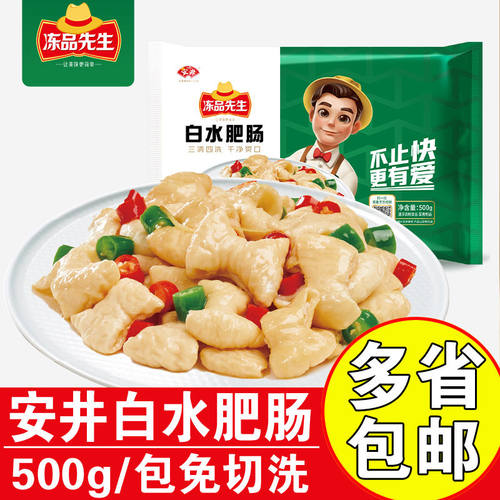 冻品先生白水肥肠商用餐饮预制菜