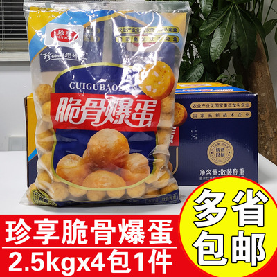 珍享脆骨爆蛋火锅丸子商用烤丸子