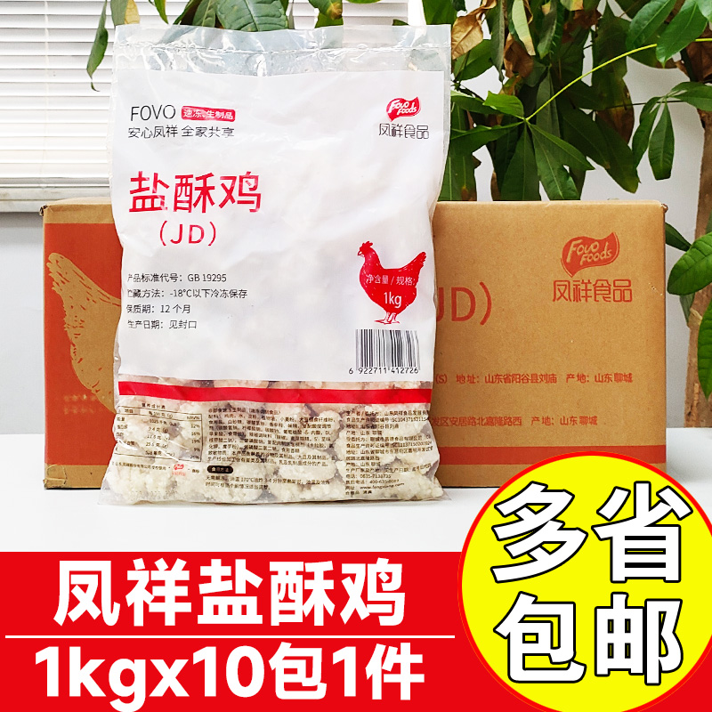 凤祥冷冻原味盐酥鸡鸡米花商用