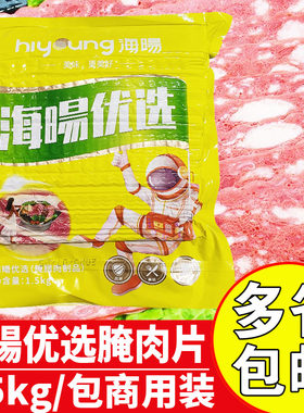 海暘优选腌肉片烧烤火锅肉片