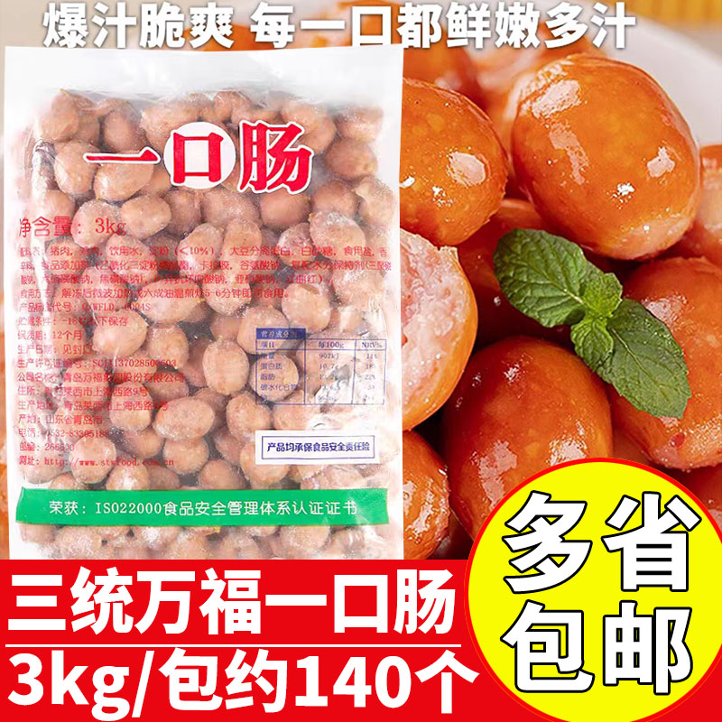 三统万福一口肠商用火锅亲亲肠