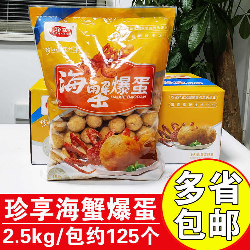 珍享海蟹爆蛋商用爆蛋丸海鲜丸子便利店关东煮爆烤丸火锅丸子爆蛋,水产肉类/新鲜蔬果/熟食,鱼丸/鱼滑,淘宝优惠券,粉丝福利购,淘宝优惠卷