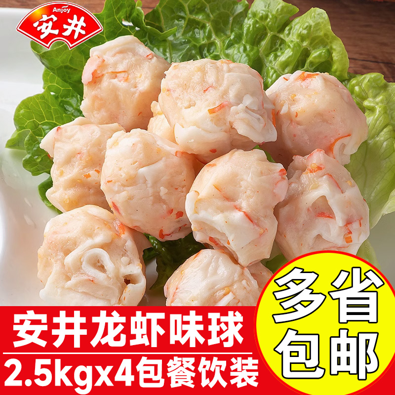 安井龙虾味球餐饮专用2.5kg